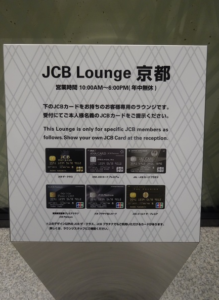JCB Lounge 京都の入り口